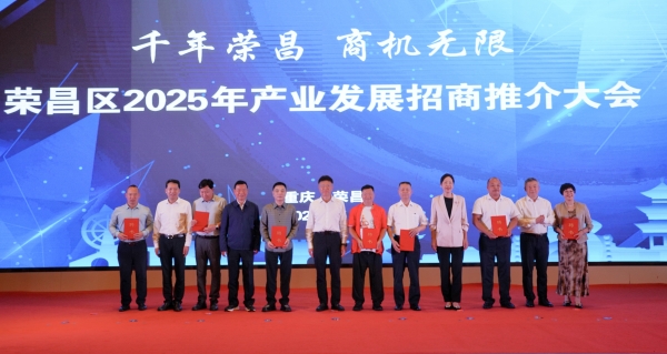 大会现场。荣昌区委宣传部供图