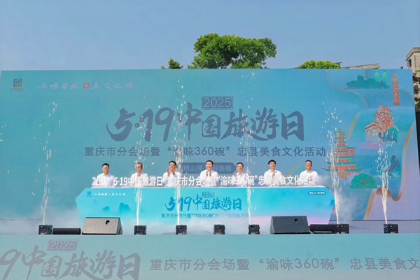 重启分会场启动仪式。重庆市文旅委供图