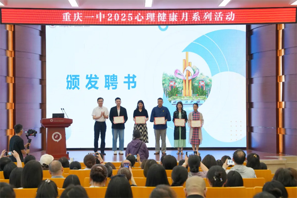 為心理健康校外指導專家頒發聘書。重慶一中供圖