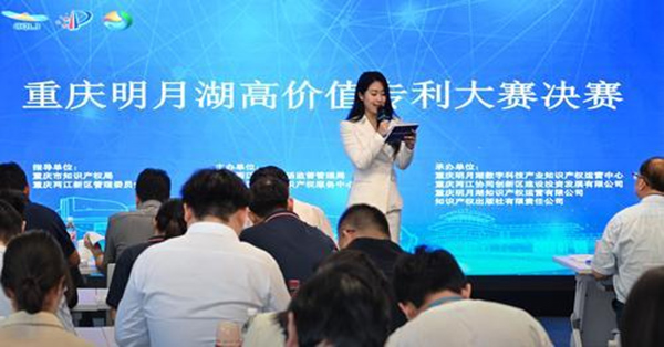 4月21日，重慶明月湖高價值專利大賽決賽在兩江協同創新區舉行。兩江協同創新區供圖