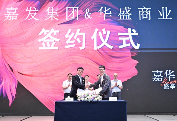簽約儀式現場。嘉發集團供圖