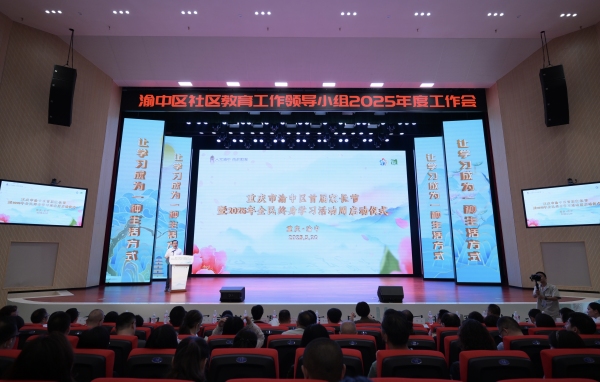启动仪式现场。渝中区教委供图