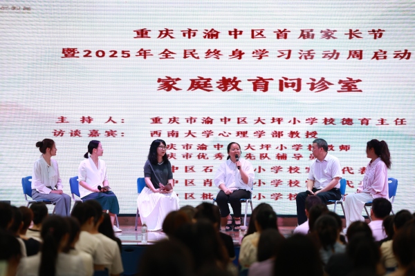 家长沙龙。渝中区教委供图