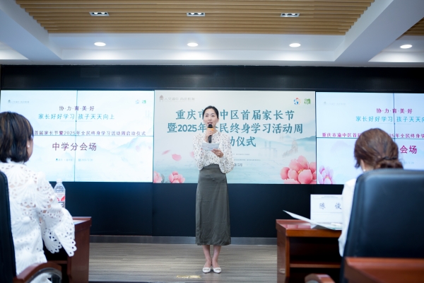 中学分会场专题活动。渝中区教委供图