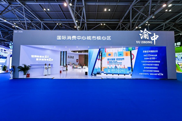 “西洽会”渝中区展位。受访单位供图