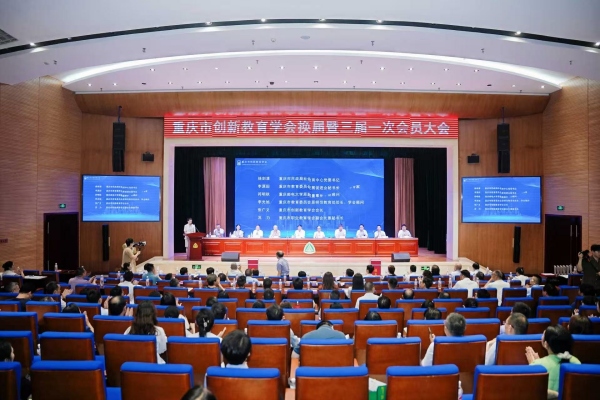 会议现场。重庆市创新教育学会供图