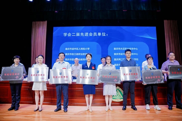颁奖仪式。重庆市创新教育学会供图