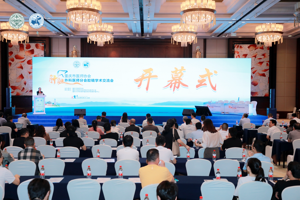 学术交流会开幕式现场。 重庆大学附属肿瘤医院供图