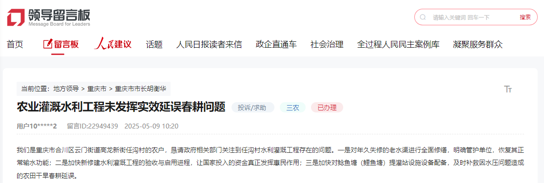 人民網“領導留言板”留言截圖。