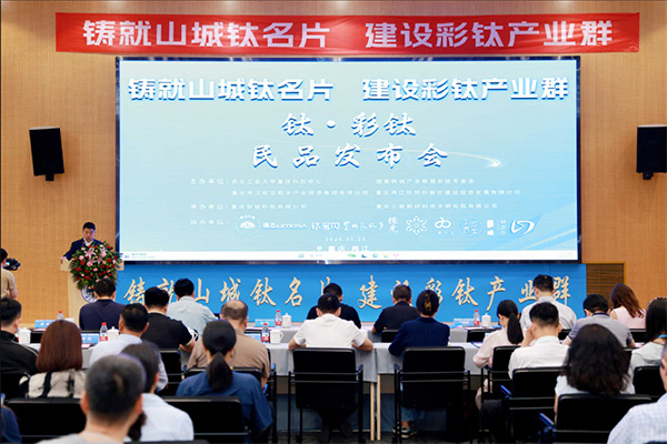 明月湖啟動建設彩鈦產業群 打造山城“鈦名片”
