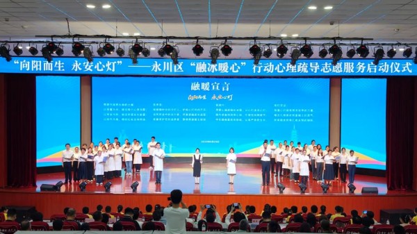 心理健康志愿者代表共同宣读《融暖宣言》。周玉清摄