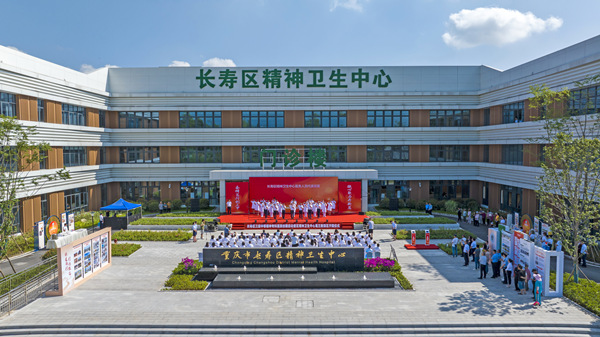 長壽區精神衛生中心葛蘭新院區投用儀式。李輝攝