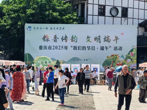 “我們的節日·端午”主題活動在綦江區東溪古鎮舉行。綦江區委宣傳部供圖