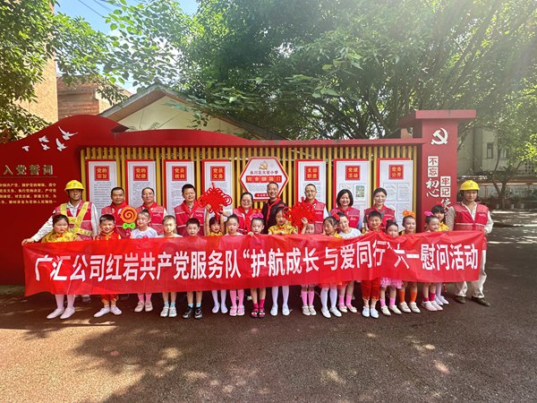 重慶廣匯公司開展“護航成長 與愛同行”兒童節志願服務活動