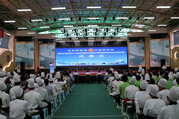 大渡口區2025年旅游服務行業技能大賽暨成渝地區雙城經濟圈邀請賽開幕式。胥世鵬攝