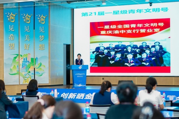 交通银行重庆分行代表分享创新案例。邮储银行重庆分行供图