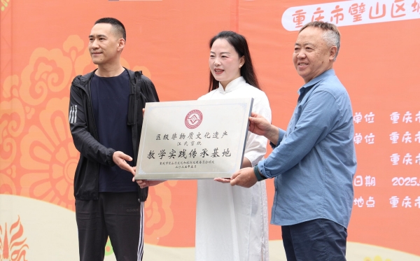 授牌儀式。璧山區城關幼兒園供圖