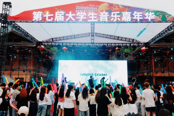 2025龚滩旅游度假区第七届大学生音乐嘉年华。唐田婷摄