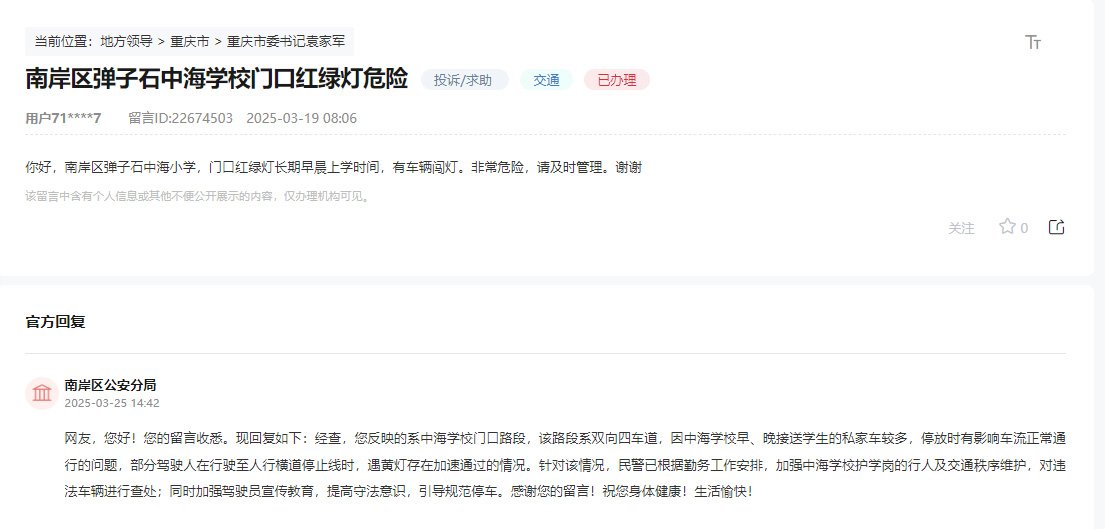 点击查看留言及回复详情