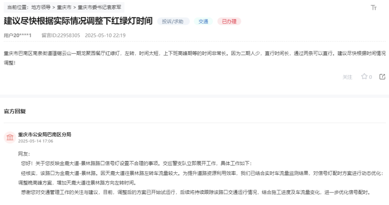 点击查看留言及回复详情