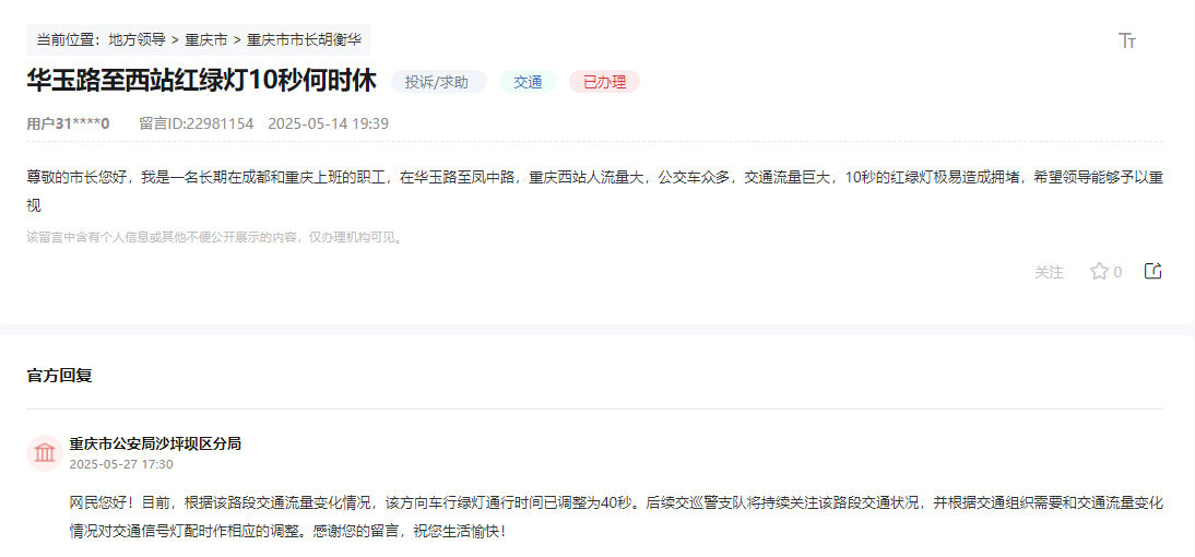 点击查看留言及回复详情