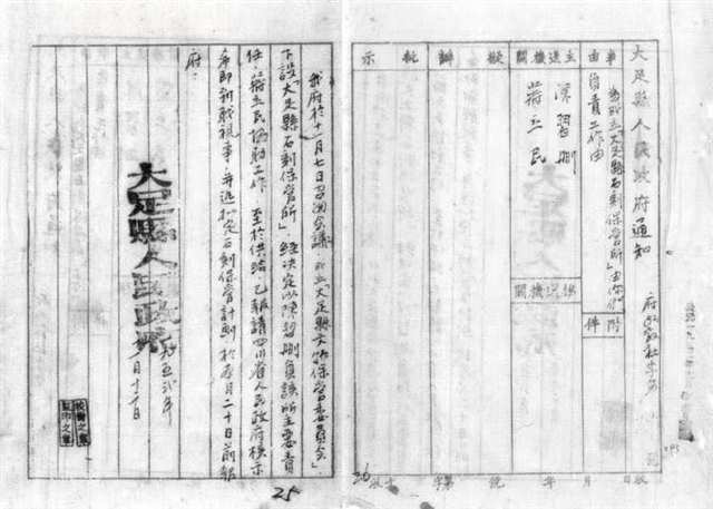 大足縣文物保管委員會成立通知。（大足區檔案館藏）