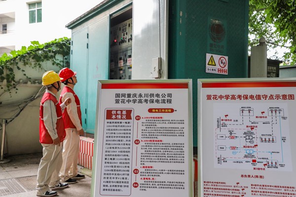 電力人員對萱花中學供用電情況進行巡視。國網重慶永川供電公司供圖
