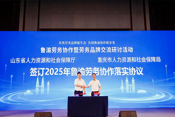 签订2025年鲁渝劳务协作落实协议。重庆市人力社保局供图