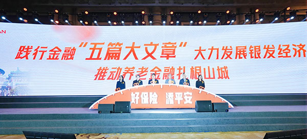 發布會現場。平安人壽重慶分公司供圖
