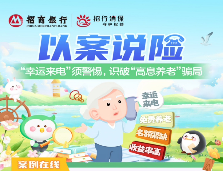 招行重庆分行原创以案说险图文。招商银行重庆分行供图
