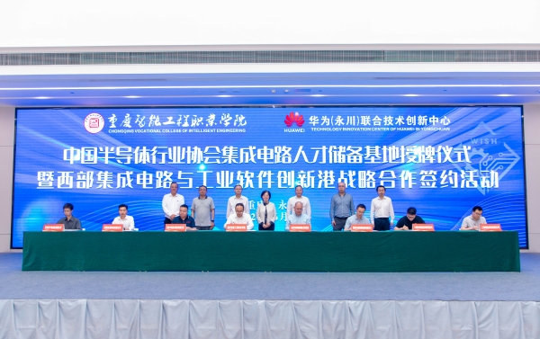 簽約活動現場。重慶智能工程職業學院供圖