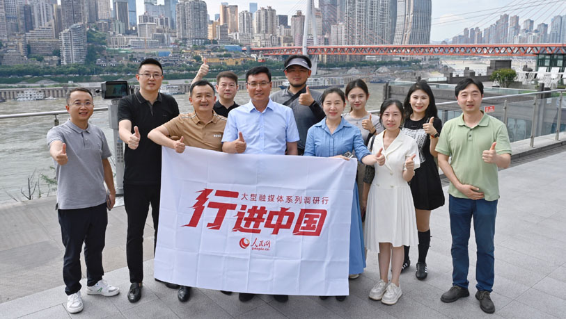 人民网2025“行进中国”大型融媒体系列调研行重庆站启动