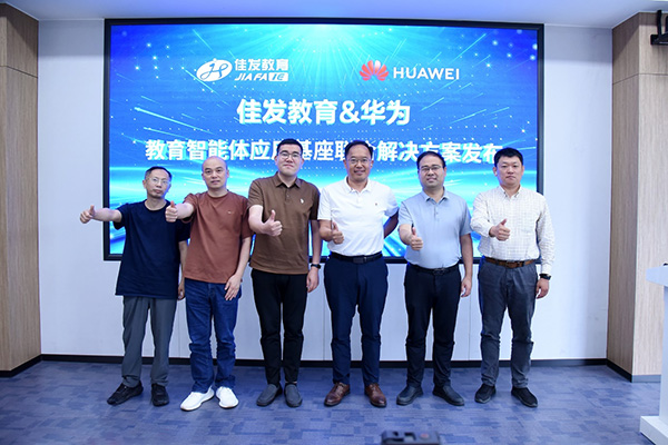 聯合方案發布現場。華為供圖