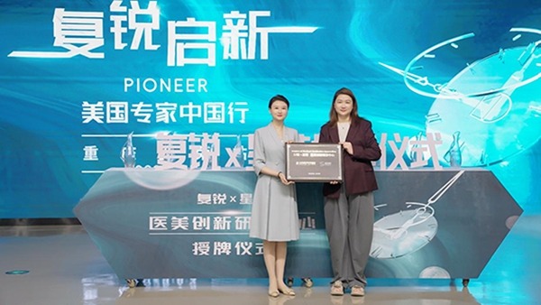 授牌仪式。重庆星荣整形外科医院供图