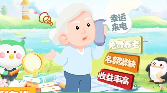“幸运来电”须警惕，识破“高息养老”骗局