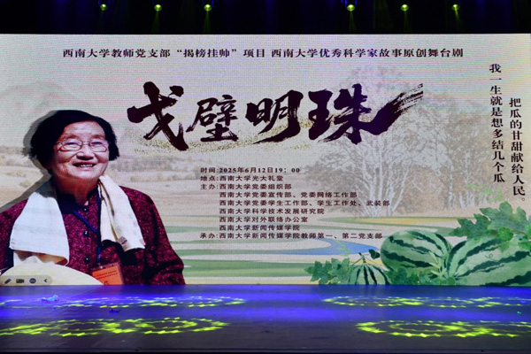 原創情景劇《戈壁明珠》。西南大學供圖