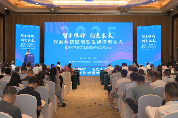 荣昌区银发经济产业发展大会。李波摄