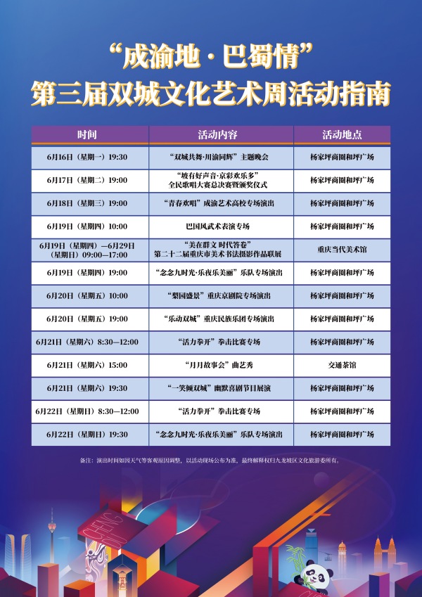 第三届双城文化艺术周活动指南。主办方供图