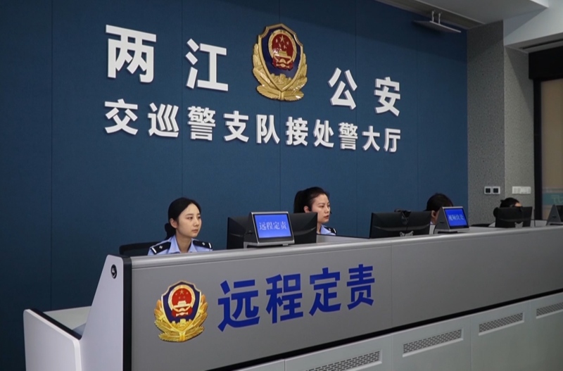 两江新区公安分局交巡警支队接处警大厅远程定责岗。重庆交巡警总队供图