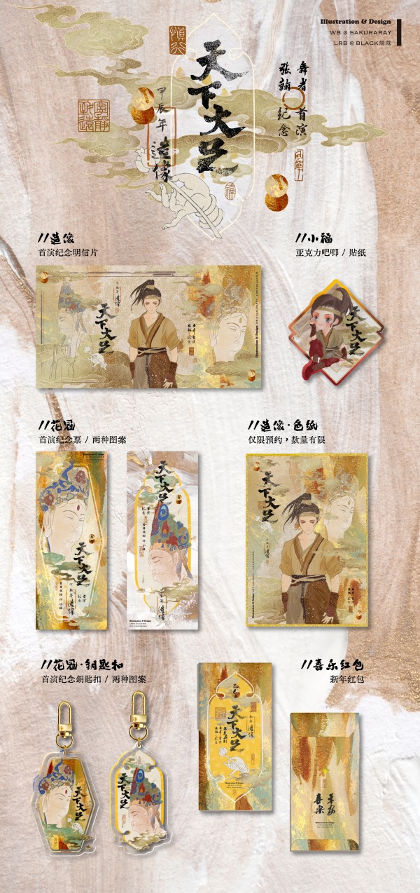 舞劇《天下大足》粉絲自制的物料。大足區文旅委供圖