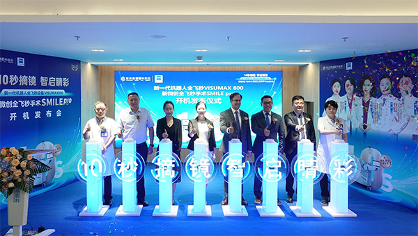 重庆普瑞眼科新一代机器人全飞秒VISUMAX 800正式开机