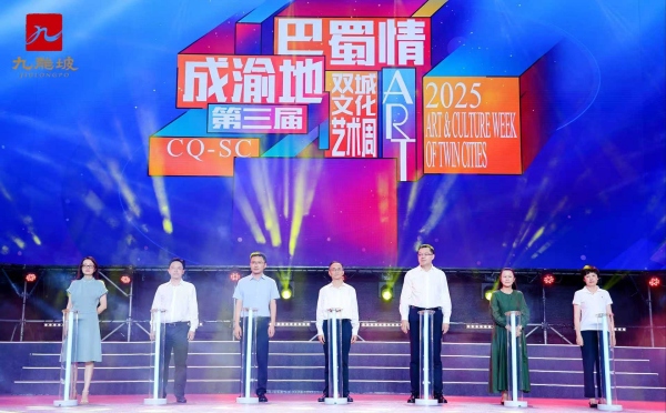 第三届双城文化艺术周在重庆市九龙坡区和坪广场举行。主办方供图