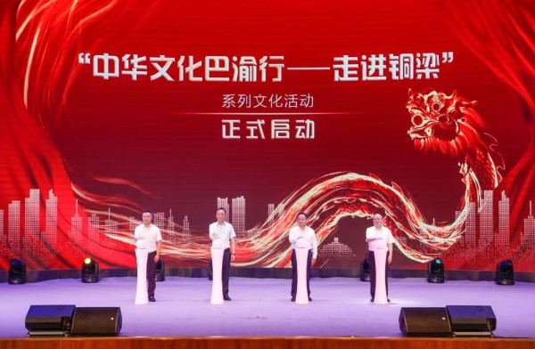 “中华文化巴渝行——走进铜梁”系列文化活动启动仪式。活动主办方供图