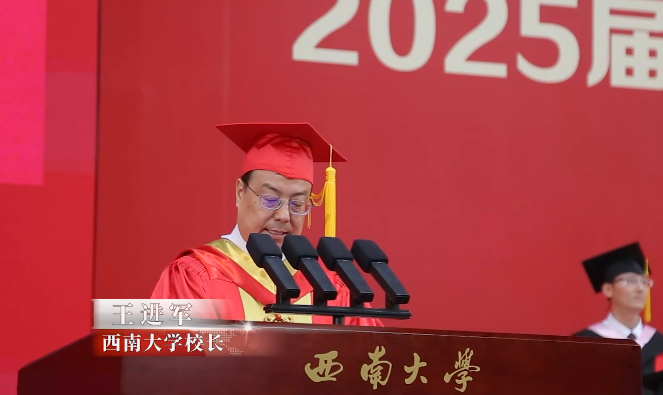 西南大学校长寄语毕业生：把眼光投射在更有意义、更长远的追求上