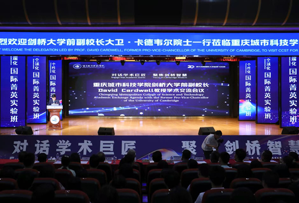 讲座现场。重庆城市科技学院供图