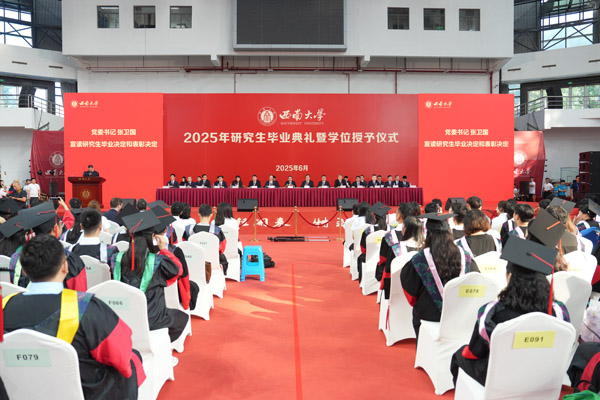 研究生畢業典禮現場。西南大學供圖