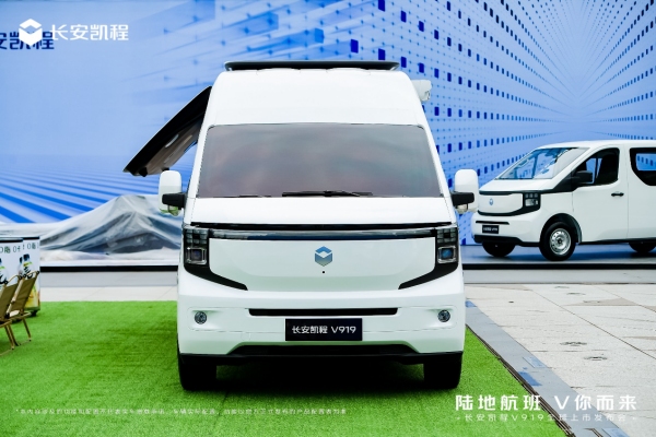 长安凯程V919。主办方供图