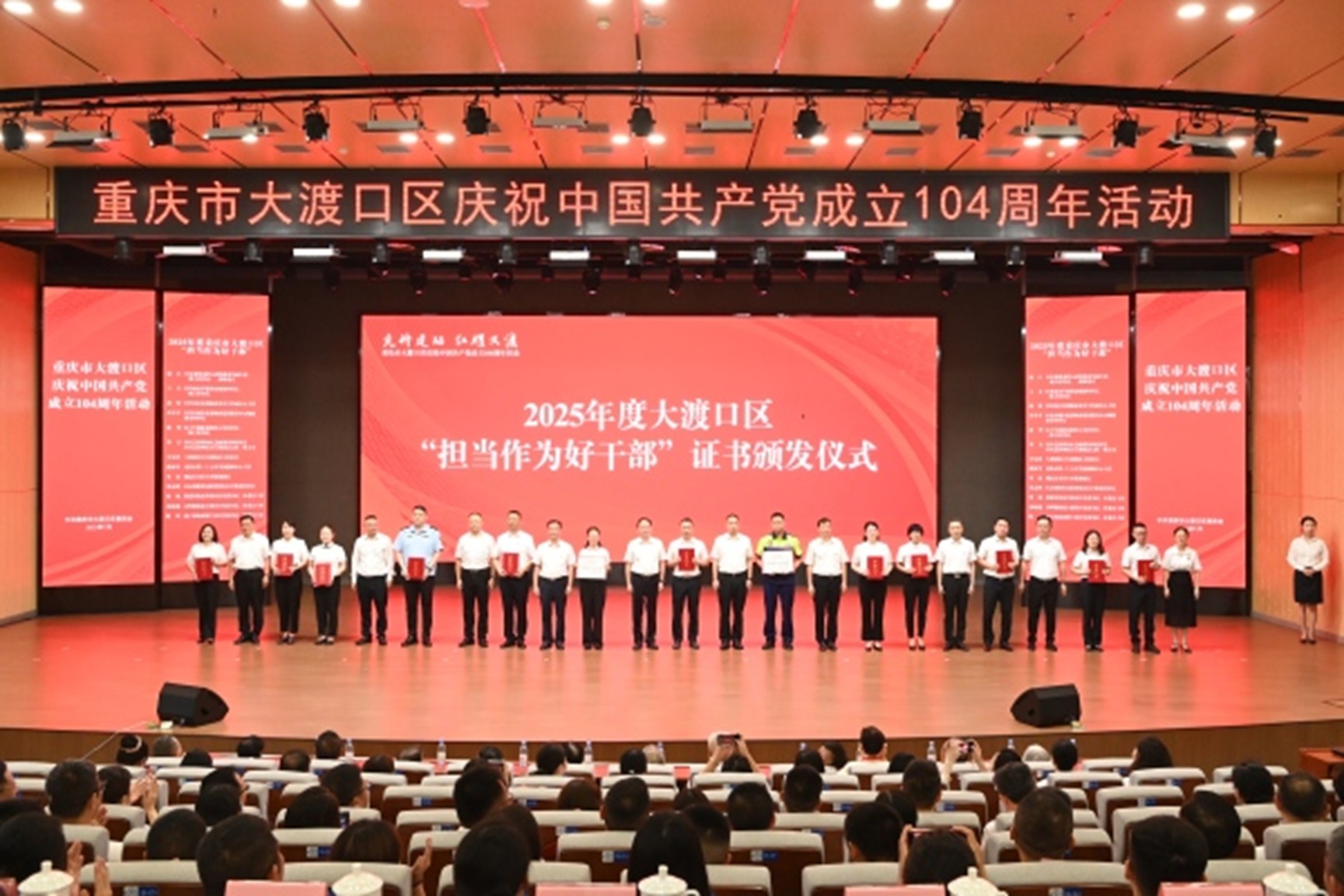 13名干部榮獲2025年度“大渡口區擔當作為好干部”稱號。龍在全攝