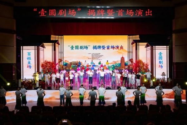 開州“壹圓劇場”揭牌暨首演。開州區融媒體中心供圖