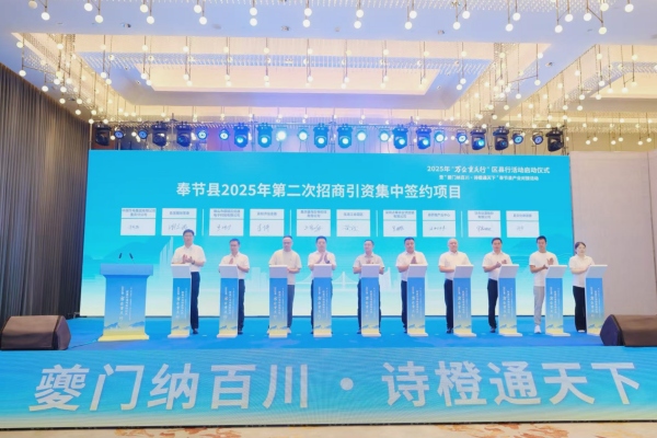签约仪式现场。奉节县委宣传部供图